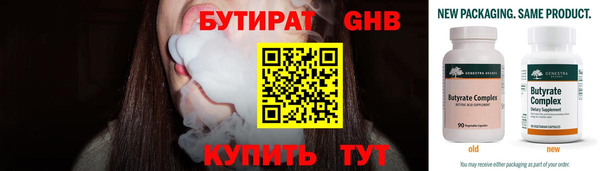 БУТИРАТ  Бутират GHB  Вход с VPN  Северобайкальск 