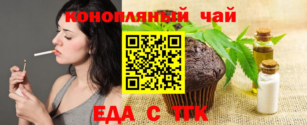Северобайкальск  Еда ТГК конопля  Вход с VPN 