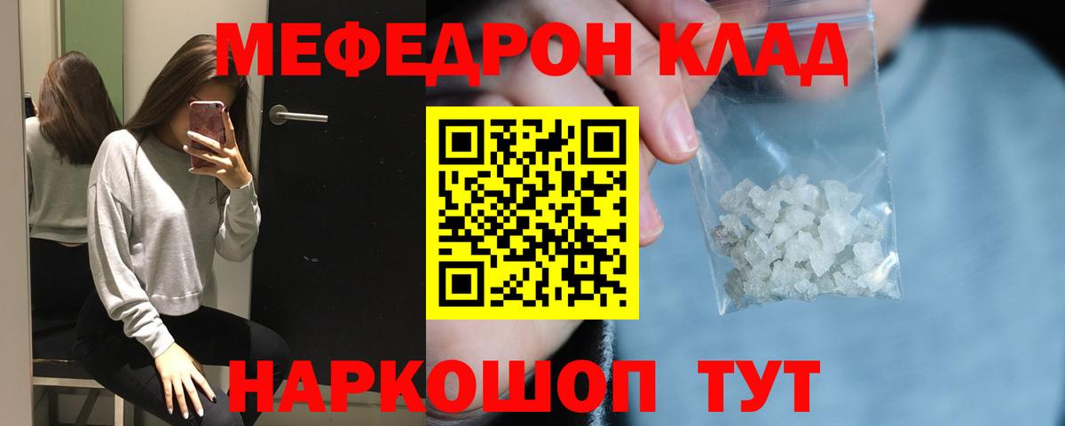 Мефедрон 4 MMC  Меф 4 MMC  Вход с VPN  Мефедрон  МЯУ-МЯУ  Северобайкальск 